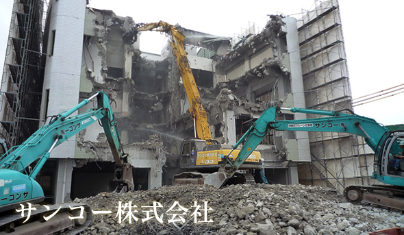 私たちは、かけがえのない地球環境を大切にしています。サンコー株式会社
